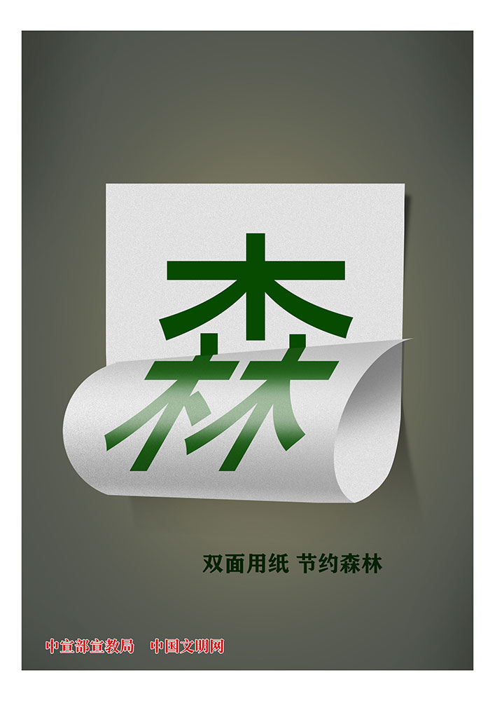 讲文明，树新风