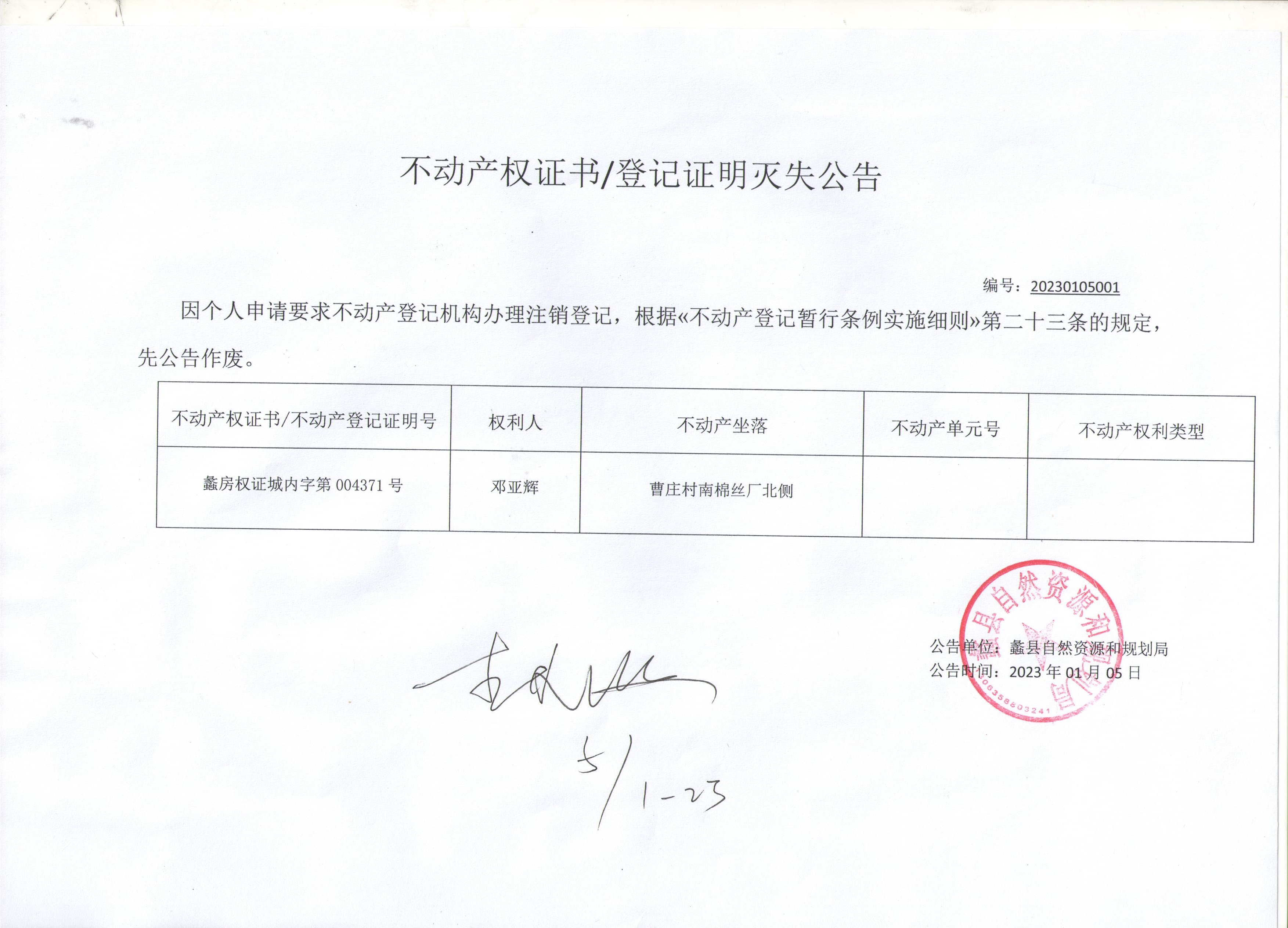 灭失公告