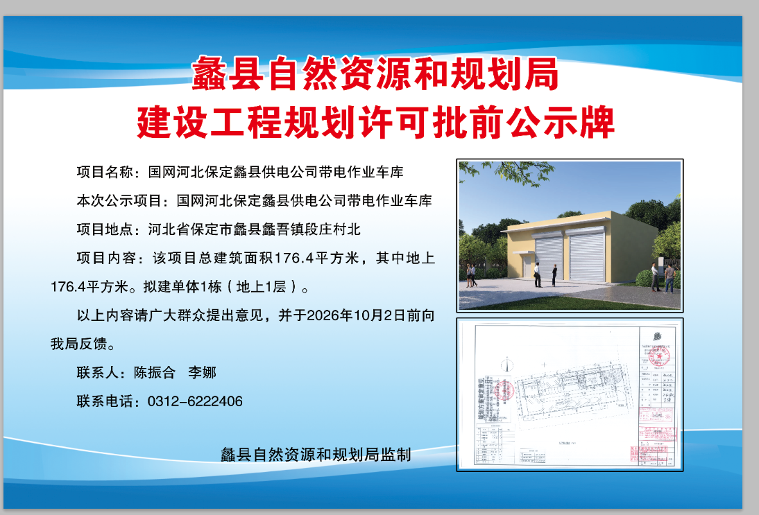 国网带电作业车库批前公示