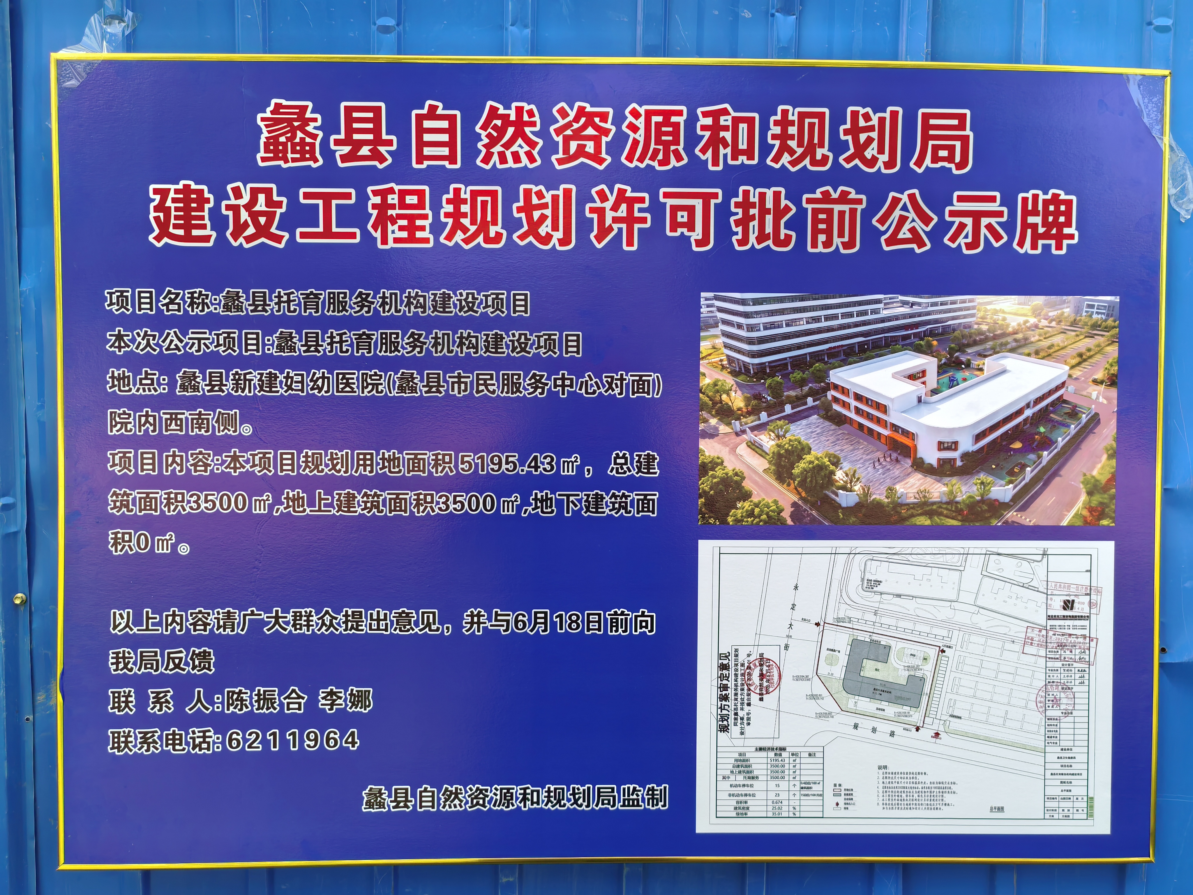 托育机构建设批前公示