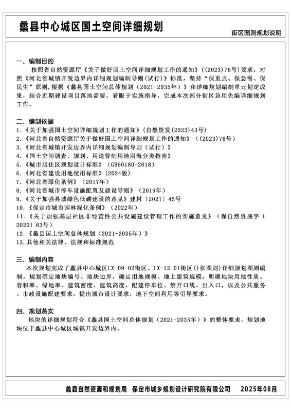 规划成果